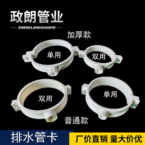 PVC排水50单用抱箍110双用管卡
