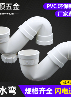 存水弯头排水管配件50 75 110 160无口S型防臭P型防返溢弯头带口