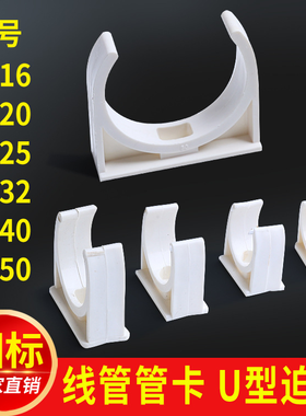 PVC电工穿线管卡4分管夹20管组合迫码 1.5寸U型塑料卡6分固定线卡