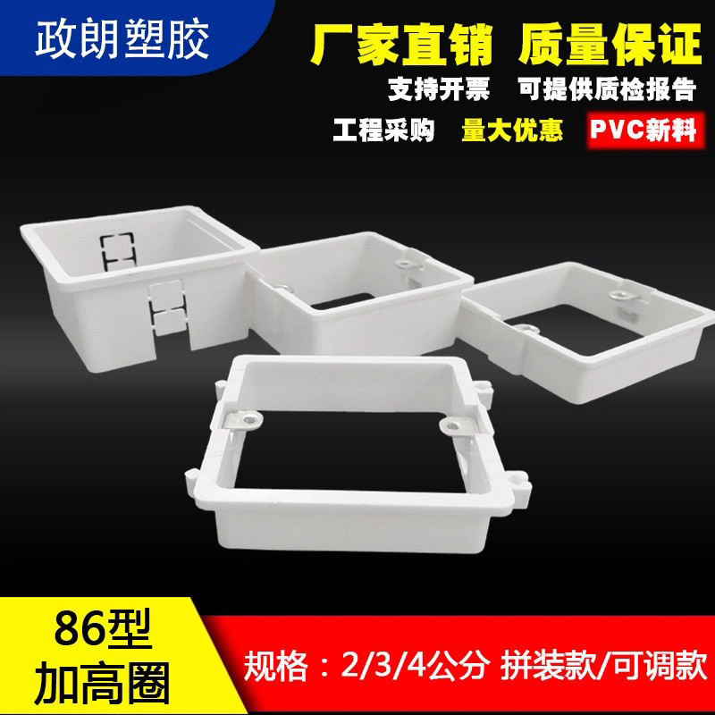 pvc阻燃可调节线盒2/3/4cm通用圈