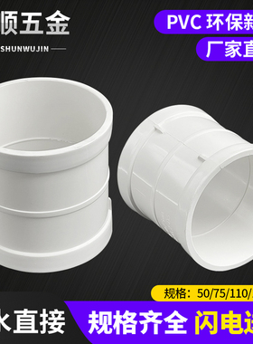 直接PVC排水管连接头管道直通50 75 110 160 200