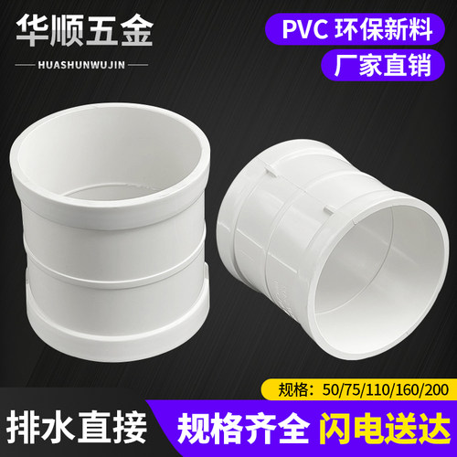 直接PVC排水管连接头管道直通50 75 110 160 200