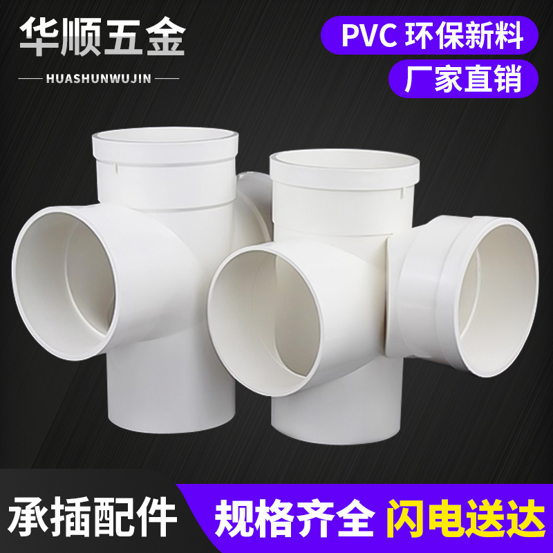PVC内插四通三通直通50 75 110 160 200排水管配件承插配件内缩
