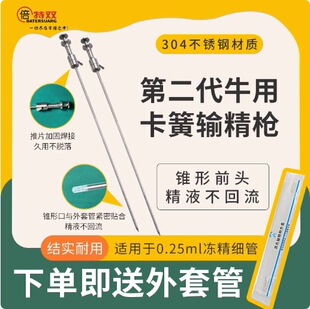 倍特双牛输精枪二代卡簧输精枪牛用人工输精配种新款不锈钢改良用