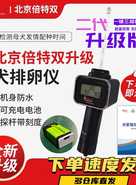 倍特双犬用排卵仪发情检测精准输精提高受孕率犬用排卵检测仪正品