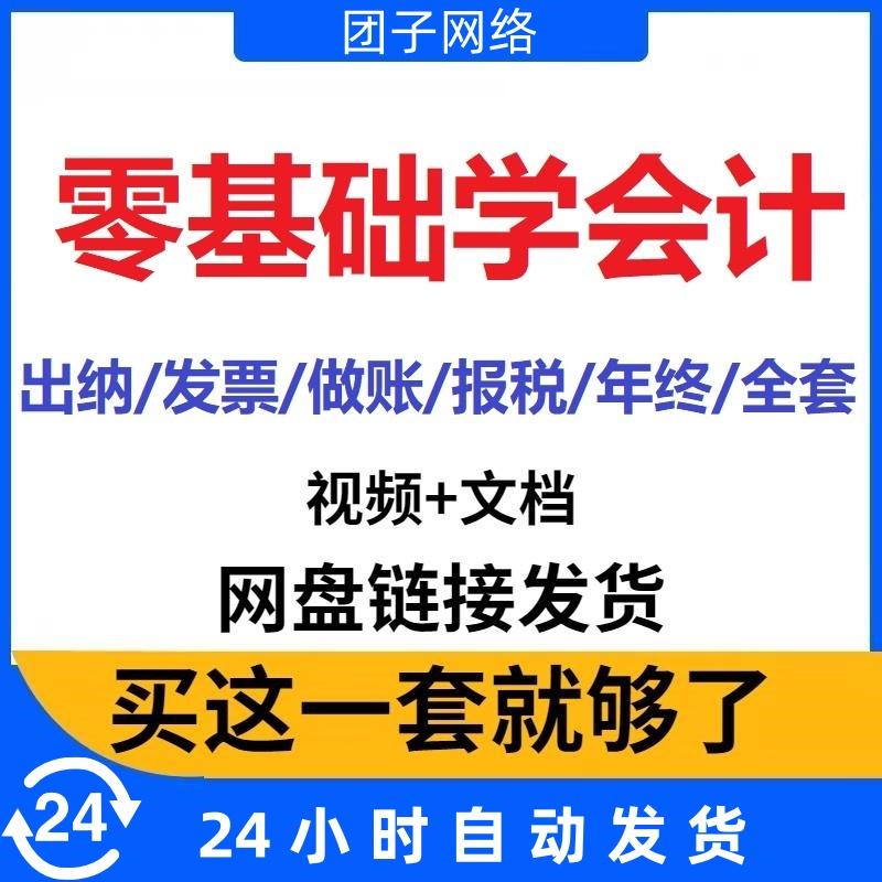 会计课程实务做账入门培训全盘真账实操报税出纳模拟软件视频教程图片