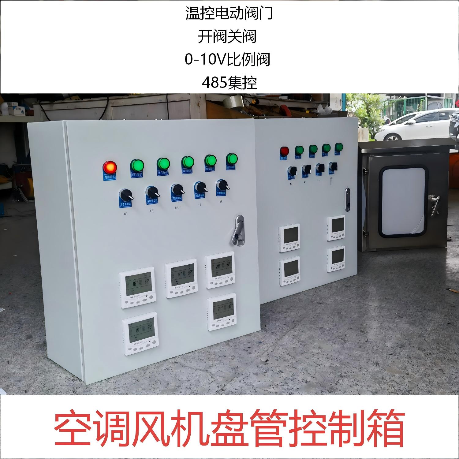 空调风柜控制箱 温度控制箱 风机盘管机组控制箱