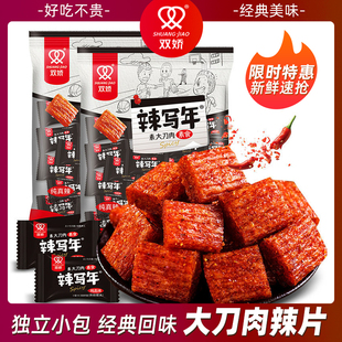 双娇辣写年素大刀肉麻辣条片独立小包8090后童年怀旧休闲零食小吃