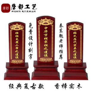 祖先祖宗亲供奉牌位保家排位纯手工实木定制樟木红木家用寺庙祠堂