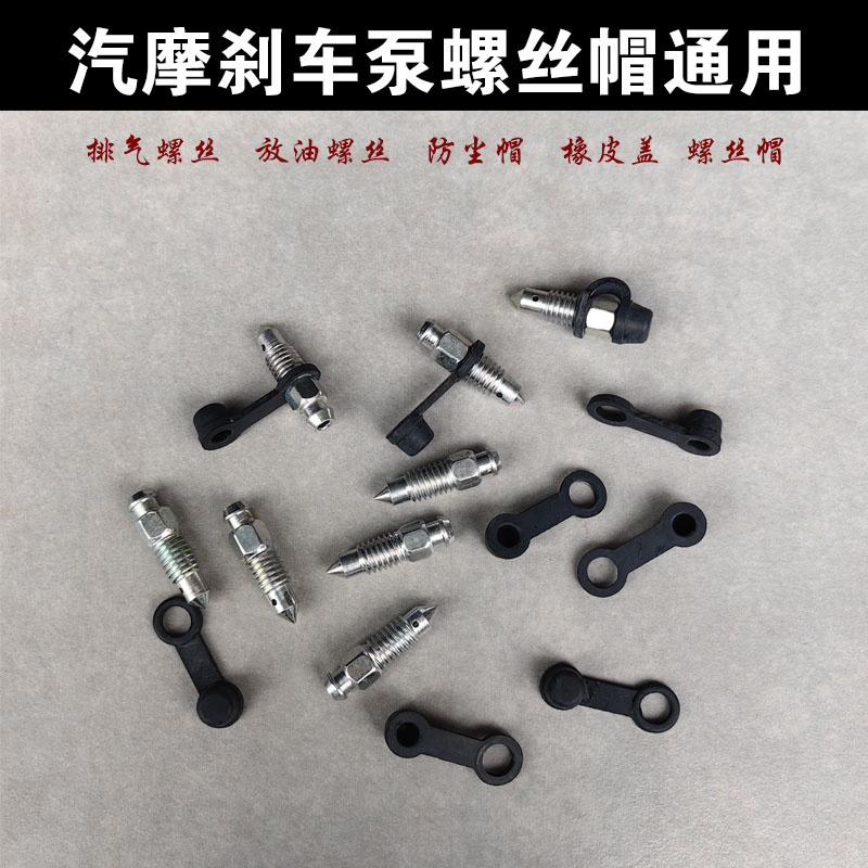 电动车排空气螺丝摩托车放油螺丝