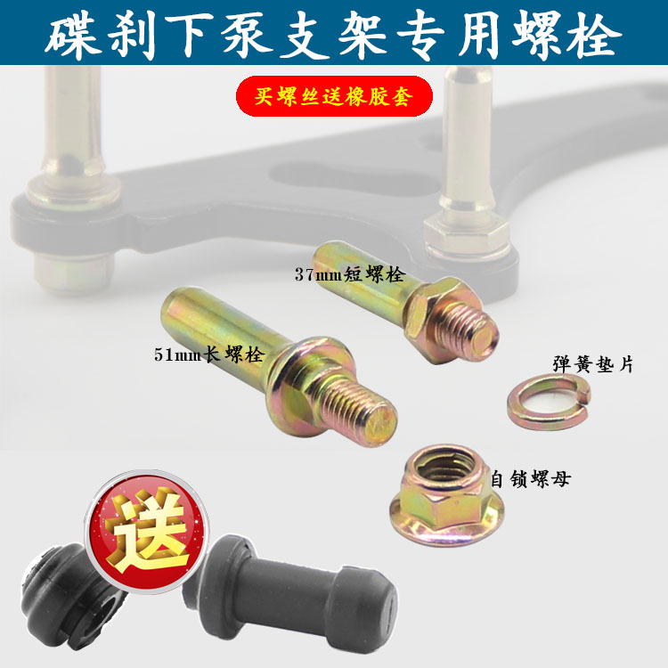 电动摩托车刹车螺丝下泵活塞