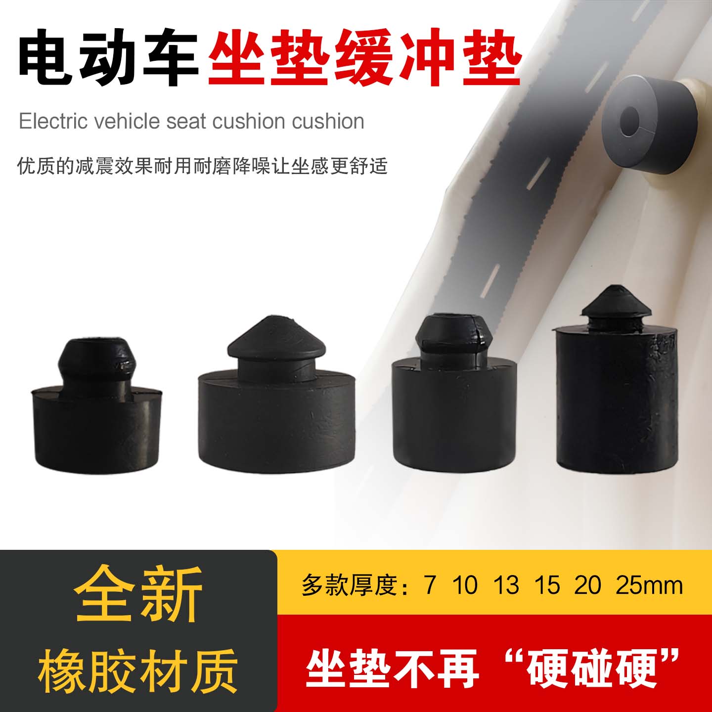 电动车坐垫缓冲胶垫摩托车黑色橡胶圈坐垫加厚坐包防震减震橡胶垫