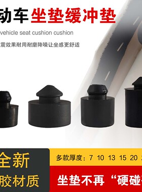 电动车坐垫缓冲胶垫摩托车黑色橡胶圈坐垫加厚坐包防震减震橡胶垫