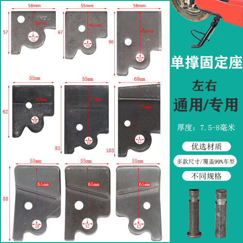 电动车边撑连接板单撑加厚辅助块