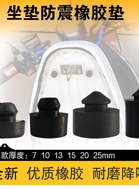 电动车坐垫缓冲胶垫摩托车防震橡胶垫圈坐垫胶包减震黑色橡胶块