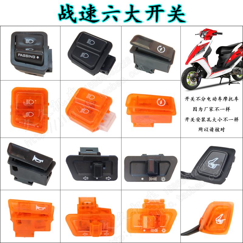 战速鬼火三代开关按钮