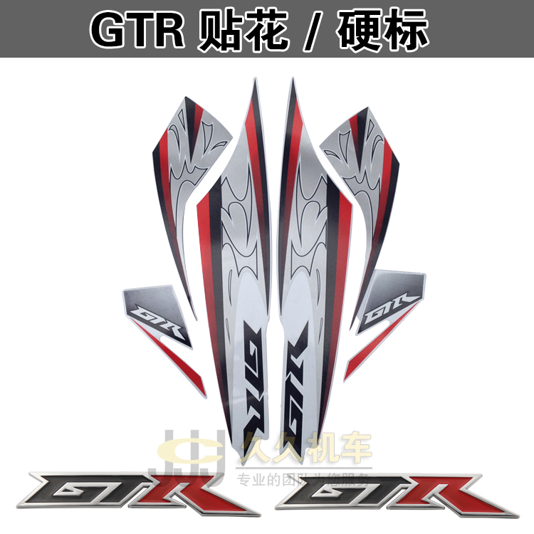 gtr摩托车贴纸防水硬立体电动车
