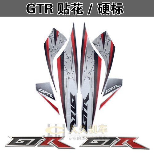 gtr摩托车贴纸防水硬立体电动车