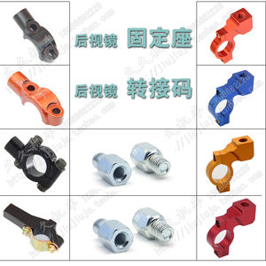 电动车自行车摩托车后视镜安装支架倒车镜镜座固定架反光镜底座