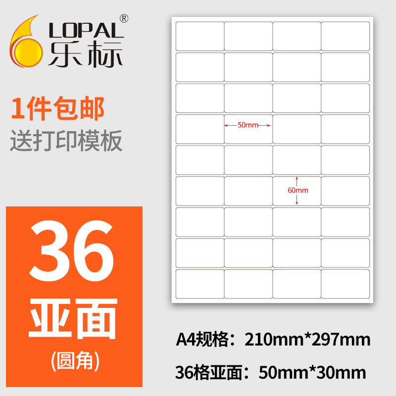 空白a4不干胶打印纸36格亚光标签