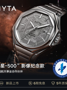 飞亚达航天系列火星500影像纪念款男士机械表陨石表盘GA880002