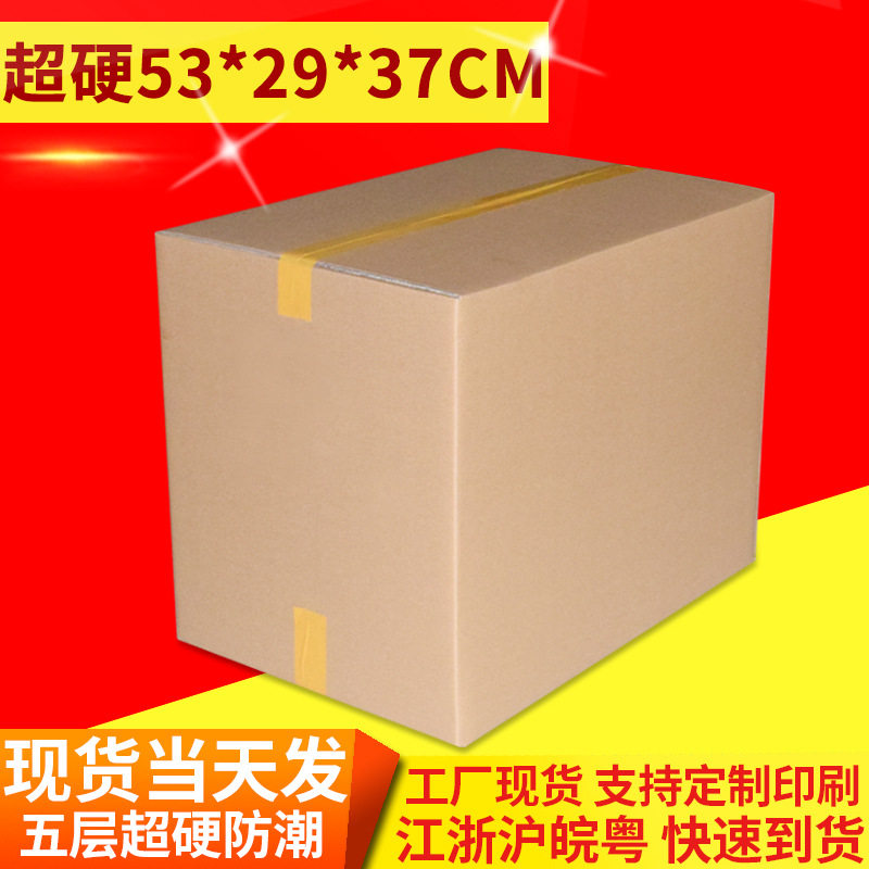 五层超硬加强大号搬家快递纸箱