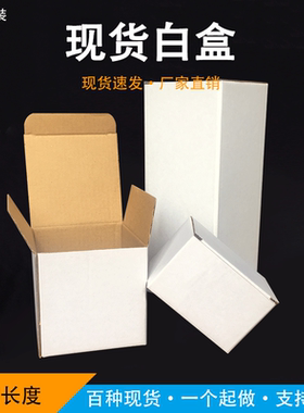 三层翻盖插底硬白盒外贸水杯饰品保温杯瓦楞白色纸盒内盒8*8*15cm