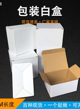 三层瓦楞翻盖硬白色纸盒外贸电子配件工艺品水杯小白盒13*13*26cm