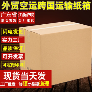 外贸空运跨国运输纸箱 亚马逊FBA快递DHL打包纸箱 包装外箱纸箱子
