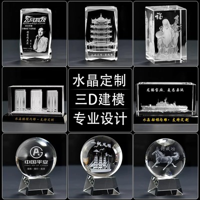 水晶内雕定制摆件纪念品激光3d玻璃水晶球摆台雕刻建筑模型礼品做