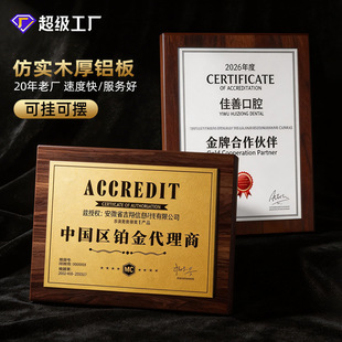 现货直发仿实木厚铝板荣誉牌证书展示木框各行各业加盟商务授权牌