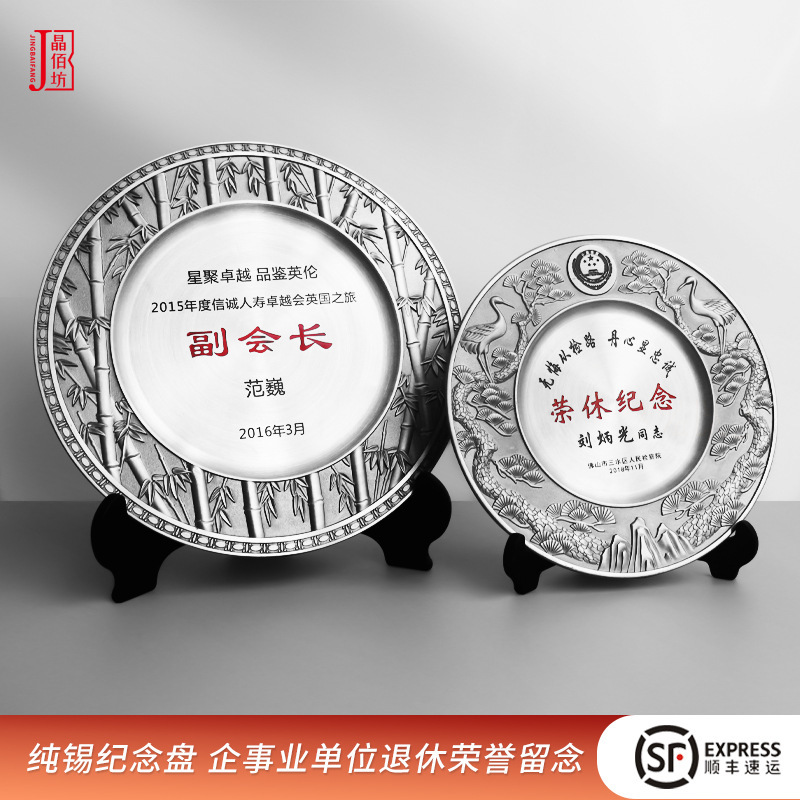 纯锡奖盘商会会长奖盘协会金属奖盘荣誉教授奖盘摆件终身纪念奖盘