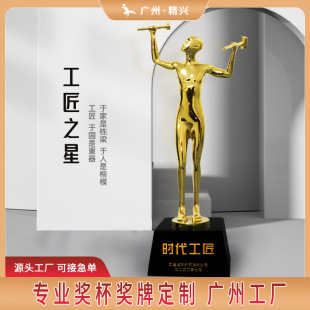新款金属人像奖杯锌合金奖杯工匠奖杯企业龙头奖优秀贡献奖杯