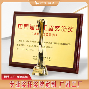 建筑装饰设计奖杯金属奖杯建筑工程装饰奖牌科技创新奖杯奖牌证书