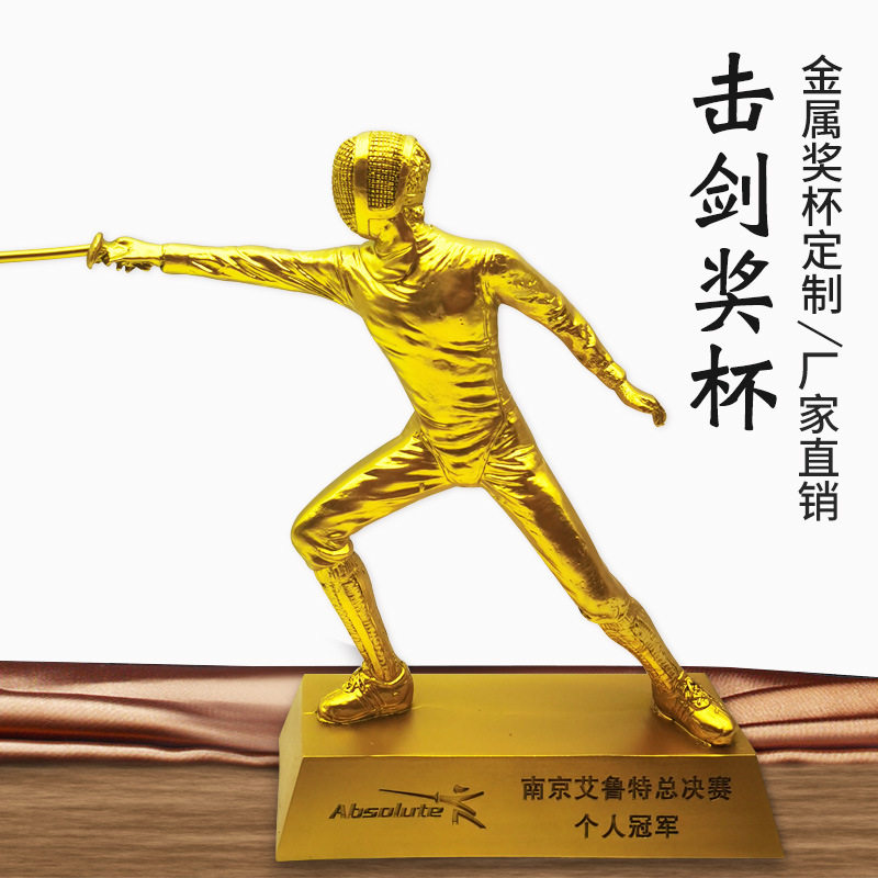 深圳击剑纪念奖杯高档树脂金属奖杯击剑比赛冠军颁奖纪念品现货