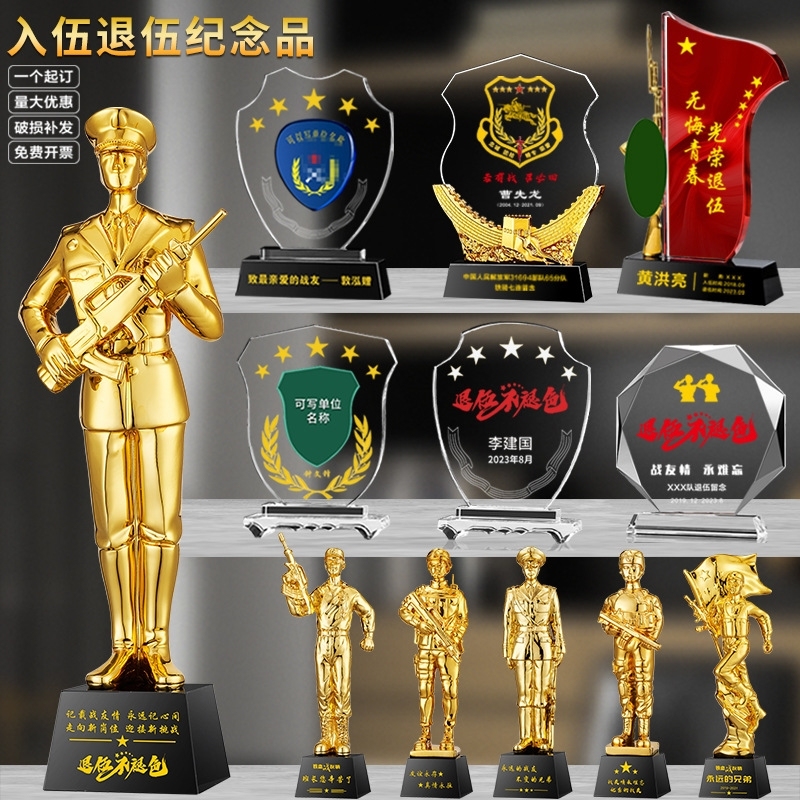 退役退伍奖杯摆件定制送战友老兵军人纪念品八一荣誉表彰礼品留念