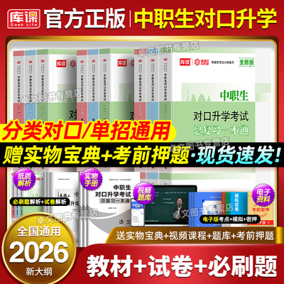 2026年中职生对口升学/高职单招