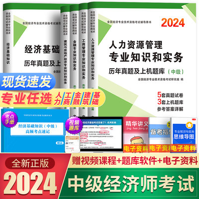 2024年中级经济师历年真题试卷