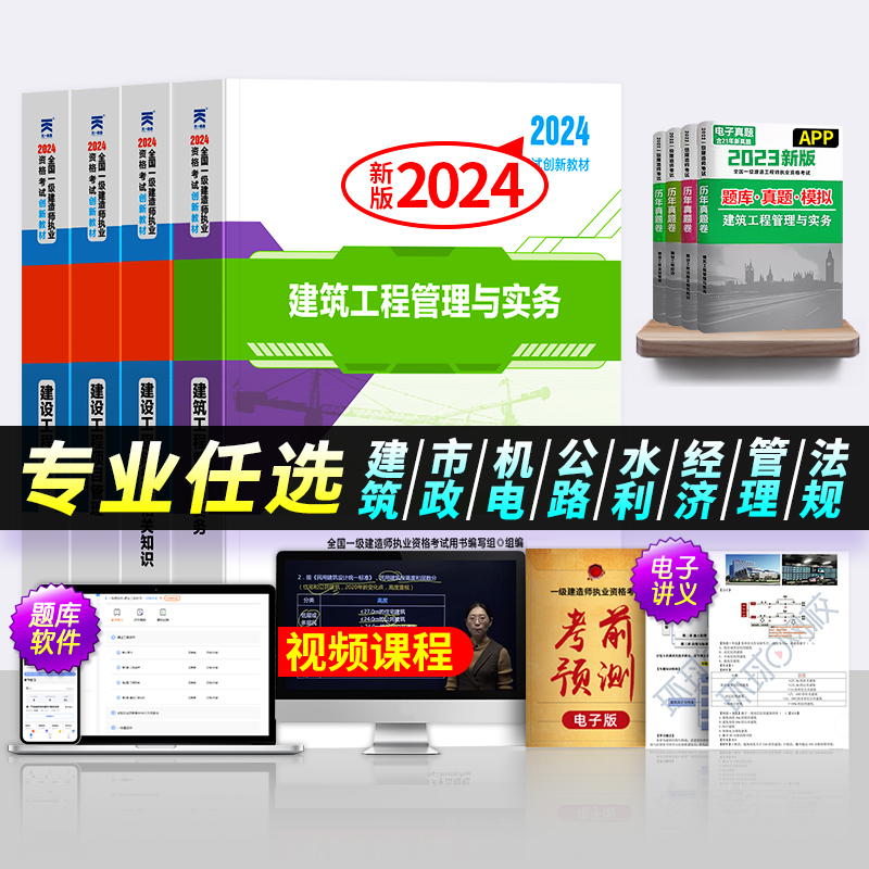 新版2024年一级建造师教材建筑市政机电水利水电公路实务考试书历年真题卷试卷案例题分析全套题库一建公用工程复习题集2023官方版 书籍/杂志/报纸 全国一级建造师考试 原图主图