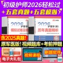 护师备考2026年初级护理学师历年真题10年试卷 2025 模拟卷试题库全套26复习资料考试章节必刷题教材书单科轻松过雪狐狸人卫军医版
