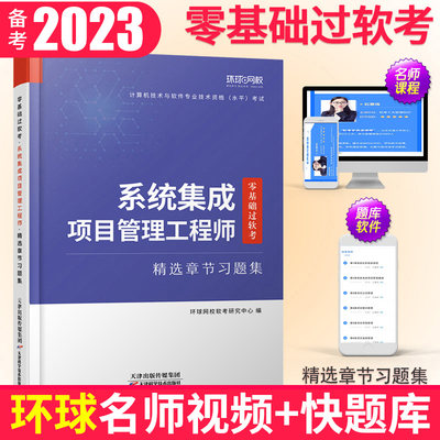 备考2024系统集成项目管理工程师