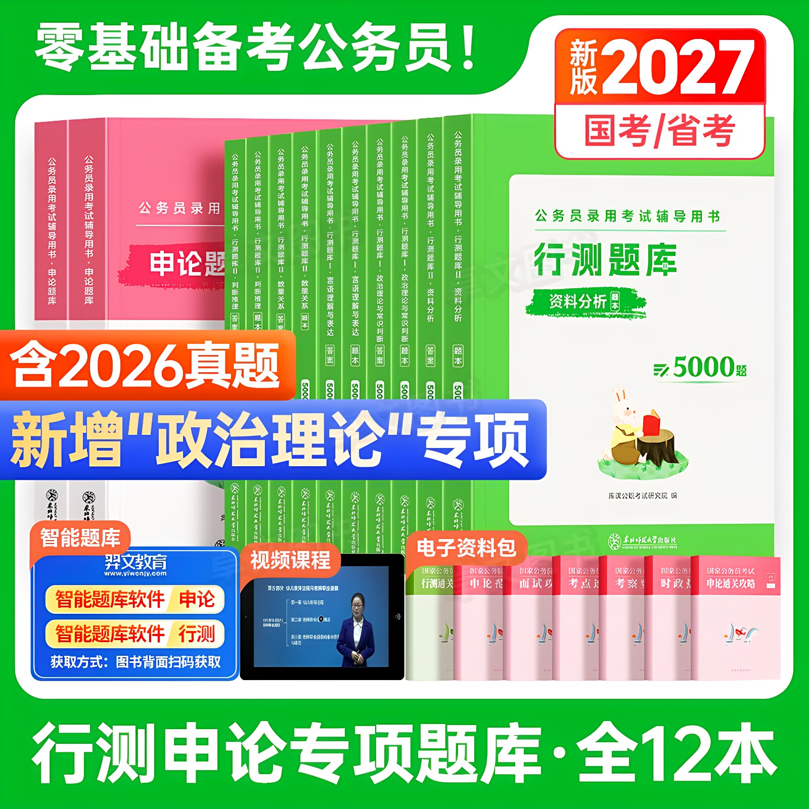 行测五千题2027年国考省考国家公务员考试专项题库5000考公历年真题公考资料书申论教材刷题安徽河南北云南贵州湖北南江西福建2026