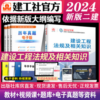 【二建法规科目】二级建造师2024