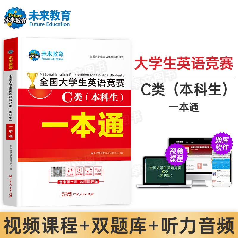 备考2026英语竞赛C类教材