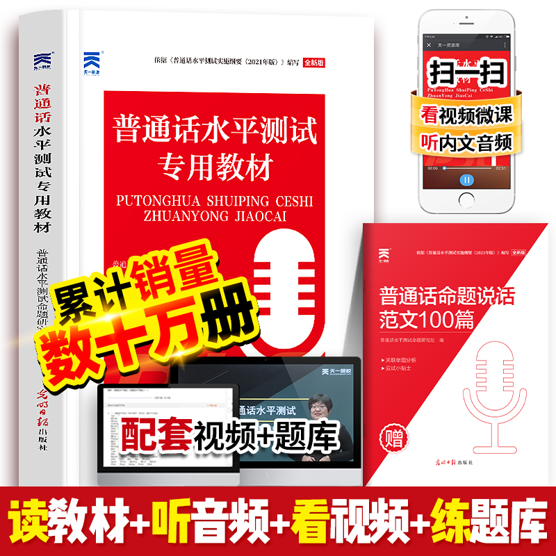 2024年普通话考试教材+范文真题30篇一甲二甲二乙等级证水平测试与培训专用训练书全国版实施纲要口语正版教程资料广东浙江省2023