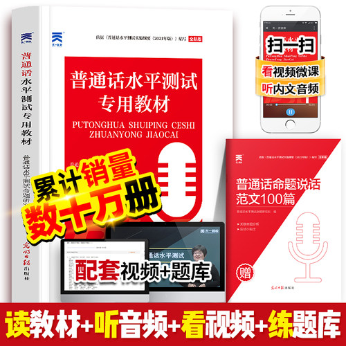 2026年普通话考试教材+范文真题30篇一甲二甲二乙等级证水平测试与培训专用训练书全国版实施纲要口语正版教程资料广东浙江省2025