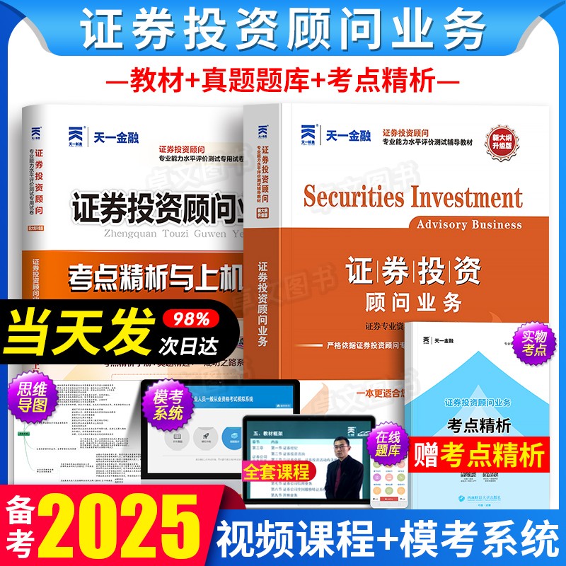 证券从业 专业资格考试