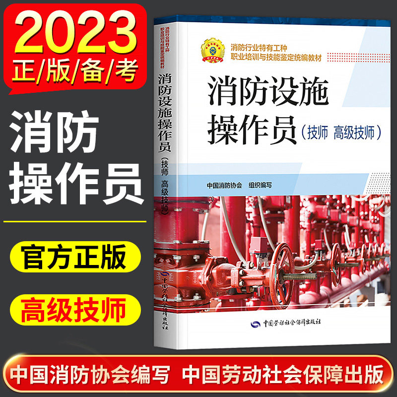 高级技师消防设施操作员备考2023劳动社消防职业特有工种培训与技能鉴定统编教材原建（构）筑物消防员搭消防设施基础知识消防设施属于什么档次？