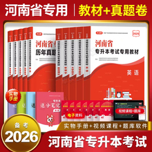 小红本备考2026年河南省专升本教材历年真题试卷必刷卷英语高数大学语文管理学教育理论高等数学词汇单词书复习资料2000题库课2025