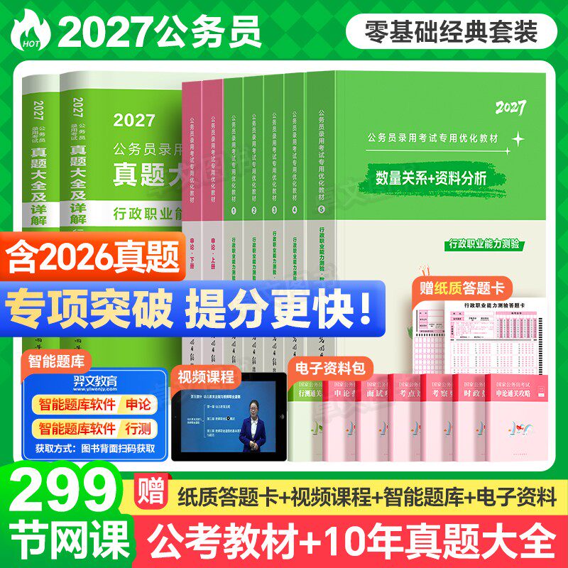 公考2027年考公资料省考国考国家公务员考试书行测和申论教材历年真题库试卷刷题卷政治理论分析判断安徽河南北云南贵州湖北南2026